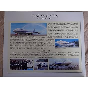 Amazon.co.jp: ANA B747 400 1/400 ラストフライト 全日空商事
